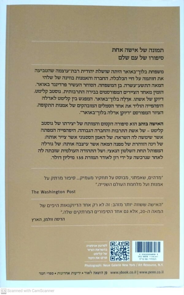 ⁦האישה בזהב / אן-מארי אוקונור⁩ – תמונה ⁦2⁩