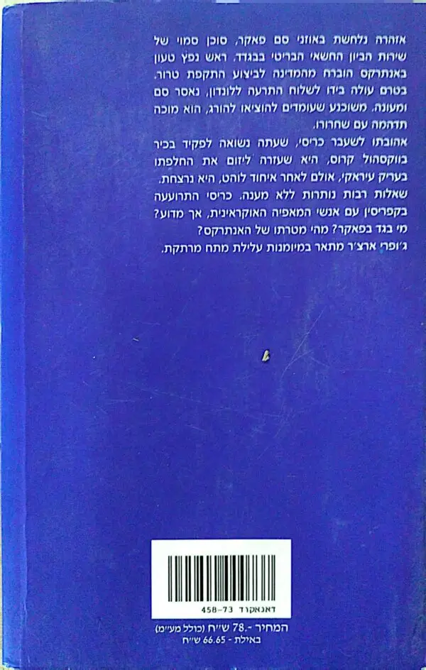 ⁦נשר האש / ג'ופרי ארצ'ר⁩ – תמונה ⁦2⁩