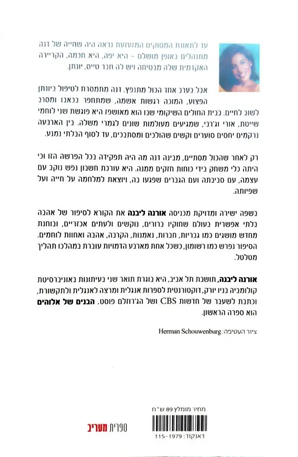 ⁦הבנים של אלוהים / אורנה ליבנה⁩ – תמונה ⁦2⁩