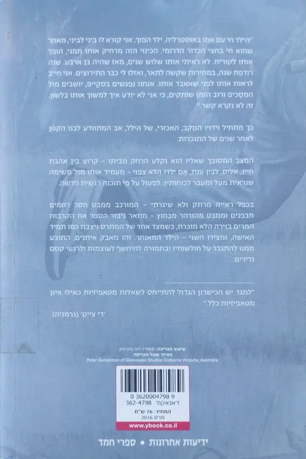 ⁦אושרליה / איל מגד⁩ – תמונה ⁦2⁩
