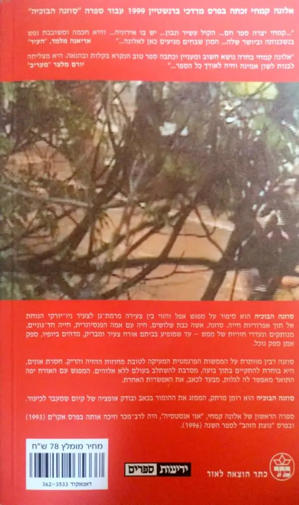 ⁦הבוכיה / אלומה קמחי⁩ – תמונה ⁦2⁩