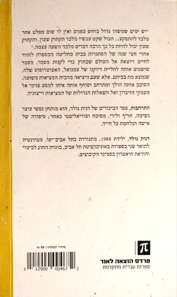 ⁦התרחבות / דנית גולד⁩ – תמונה ⁦2⁩