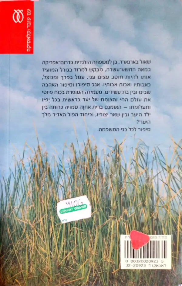 ⁦הקפות ביער / דלין מתיה⁩ – תמונה ⁦2⁩