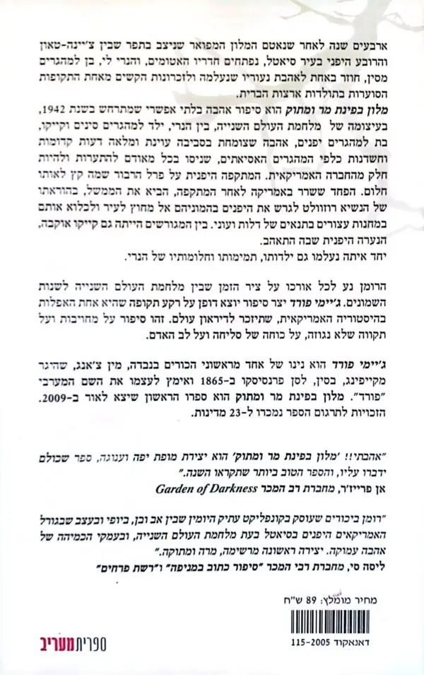 ⁦מלון בפינת מר ומתוק / ג'יימי פורד⁩ – תמונה ⁦2⁩