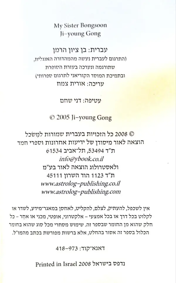 ⁦אחותי בונגסון / גונג ג'י-יאנג⁩ – תמונה ⁦3⁩