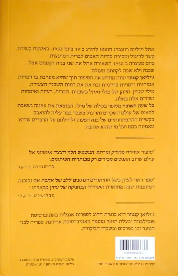 ⁦כל שעה חשובה / ג'יליאן קנטור⁩ – תמונה ⁦2⁩
