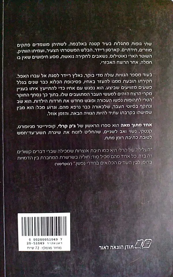 ⁦אחד מתוך מאה / ג'ק קרלי⁩ – תמונה ⁦2⁩