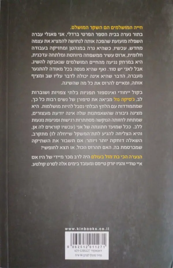 ⁦הנערה הכי בת-מזל בעולם / ג'סיקה נול⁩ – תמונה ⁦3⁩