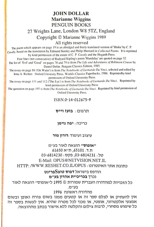 ⁦ג'ון דולר / מריאן וויגינס⁩ – תמונה ⁦2⁩