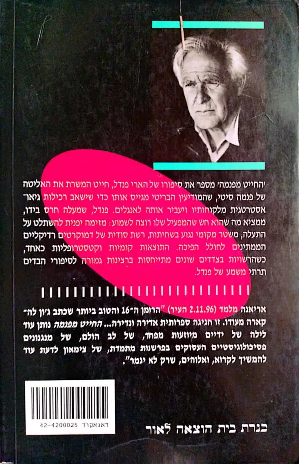 ⁦החיים מפנמה / ג'ון לה קארה⁩ – תמונה ⁦2⁩