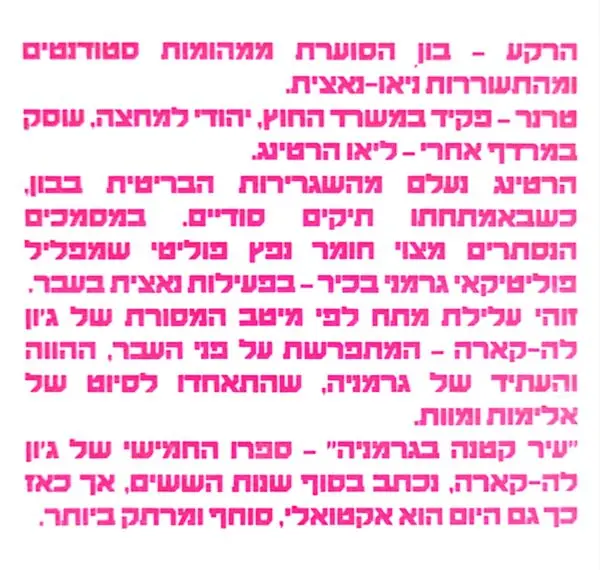 ⁦עיר קטנה בגרמניה / ג'ון לה קארה⁩ – תמונה ⁦2⁩