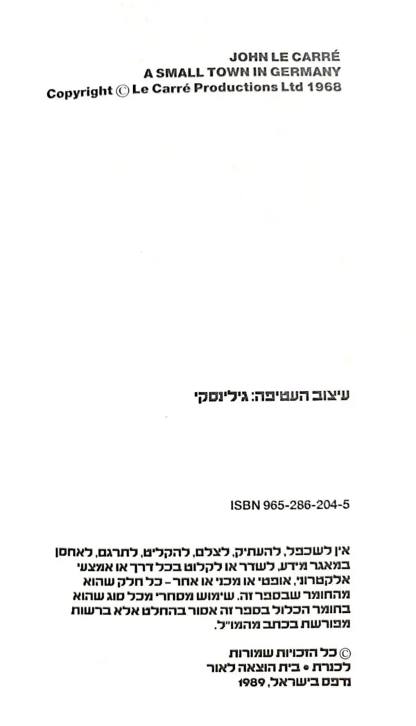 ⁦עיר קטנה בגרמניה / ג'ון לה קארה⁩ – תמונה ⁦3⁩