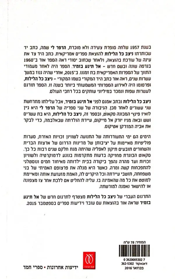 ⁦ניצב כל הלילות / הרפר לי⁩ – תמונה ⁦2⁩