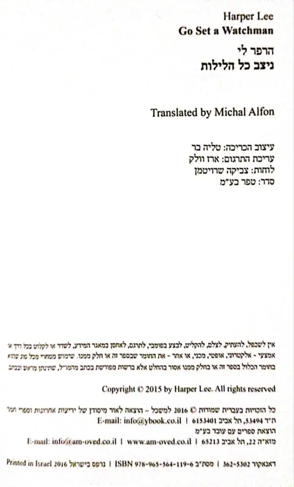 ⁦ניצב כל הלילות / הרפר לי⁩ – תמונה ⁦3⁩
