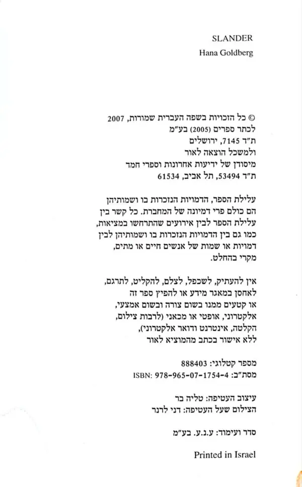 ⁦לבד בברלין / הנס פאלאדה⁩ – תמונה ⁦2⁩