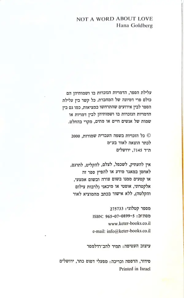⁦אף מלה על אהבה / חנה גולדברג⁩ – תמונה ⁦3⁩