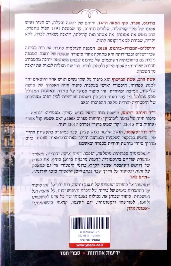 ⁦אשת הרב, אשת הבישופ / חיוטה דויטש ודוד יעקובסון⁩ – תמונה ⁦2⁩
