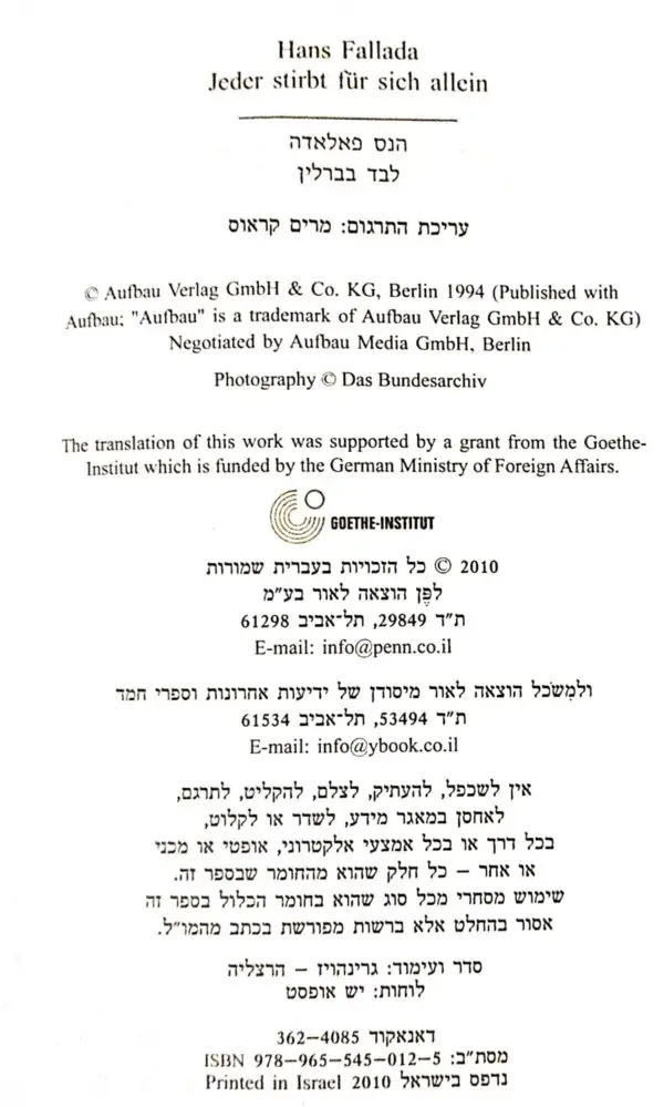 ⁦לבד בברלין / הנס פאלאדה⁩ – תמונה ⁦3⁩