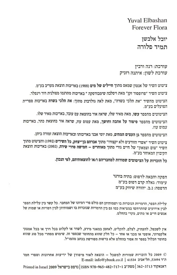⁦תמיד פלורה / יובל אלבשן⁩ – תמונה ⁦3⁩