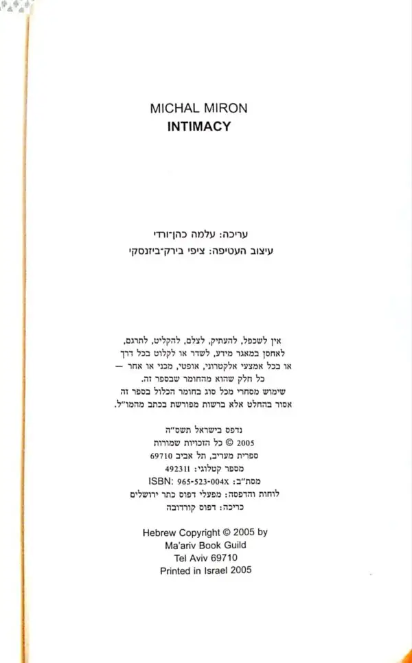 ⁦התקרבות / מיכל מירון⁩ – תמונה ⁦2⁩