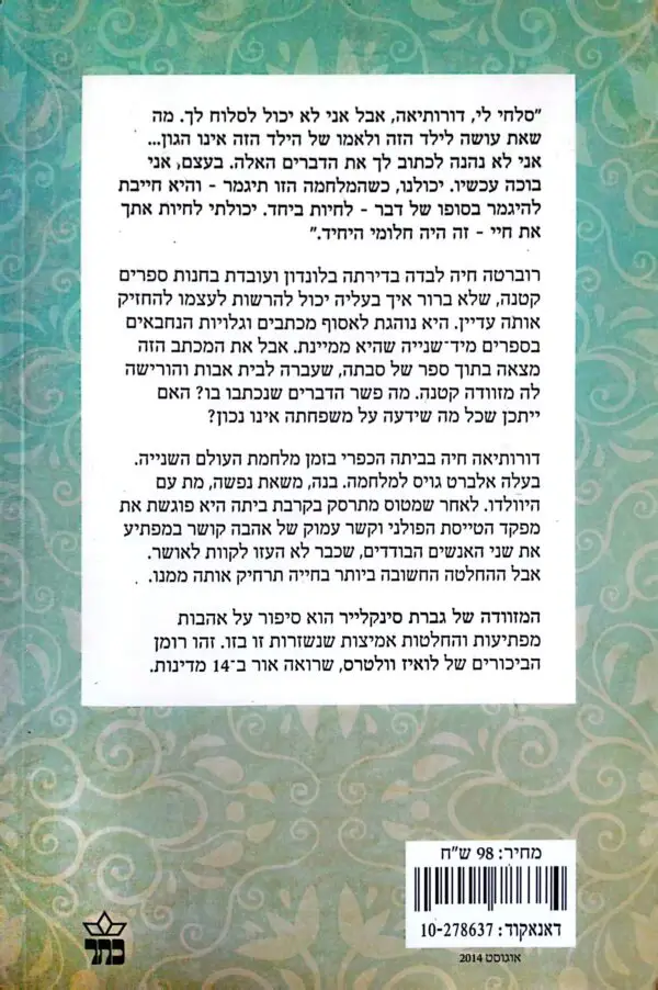 ⁦המזוודה של גברת סינקלייר / לואיז וולטרס⁩ – תמונה ⁦2⁩