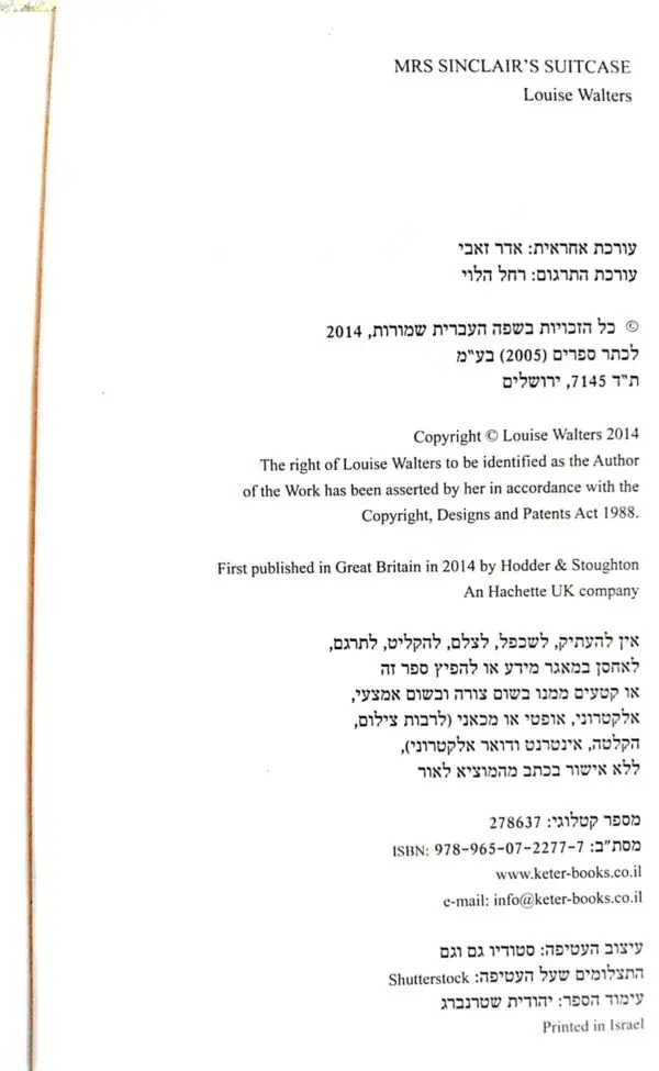 ⁦המזוודה של גברת סינקלייר / לואיז וולטרס⁩ – תמונה ⁦3⁩