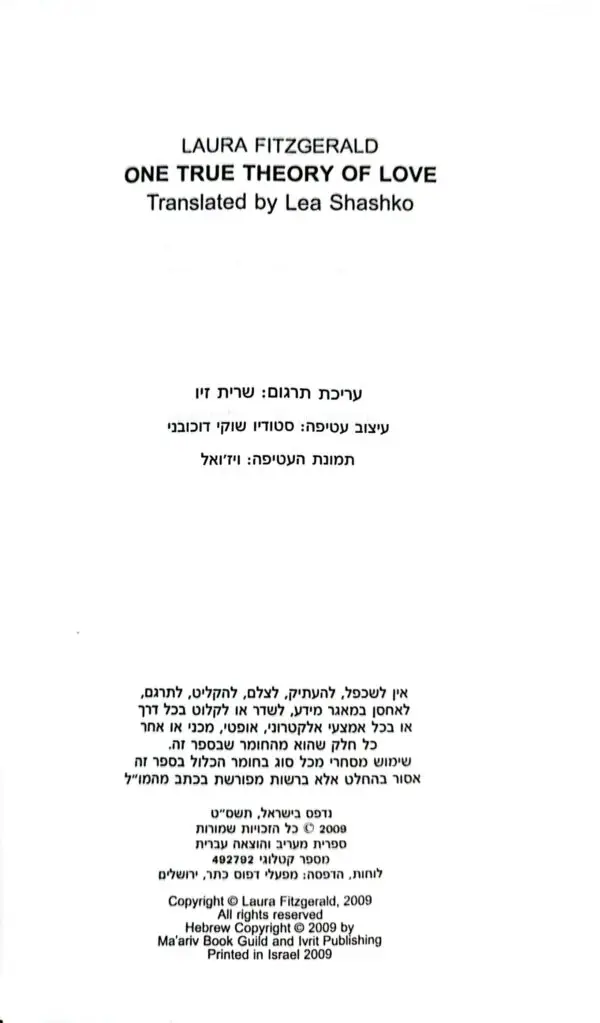 ⁦פרחים בלב / לורה פיצג'רלד⁩ – תמונה ⁦3⁩
