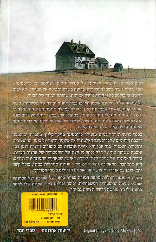 ⁦הנערה בציור / כריסטינה בייקר קליין⁩ – תמונה ⁦3⁩