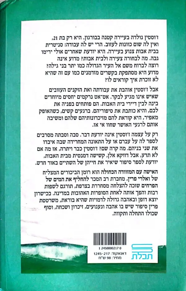 ⁦האישה עם המזוודה הכחולה / ואלרי פרין⁩ – תמונה ⁦2⁩