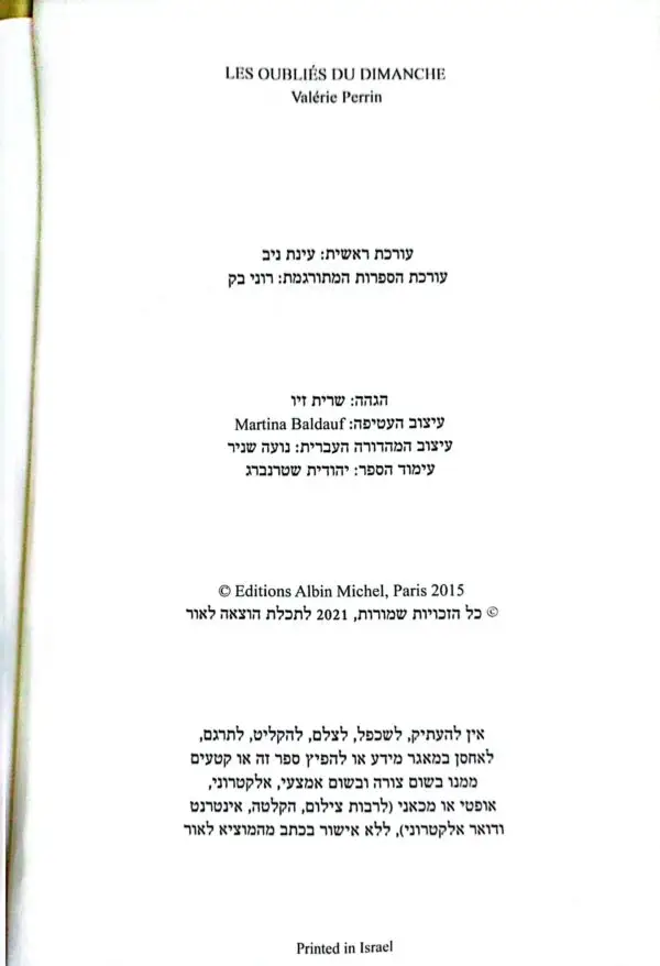 ⁦האישה עם המזוודה הכחולה / ואלרי פרין⁩ – תמונה ⁦3⁩