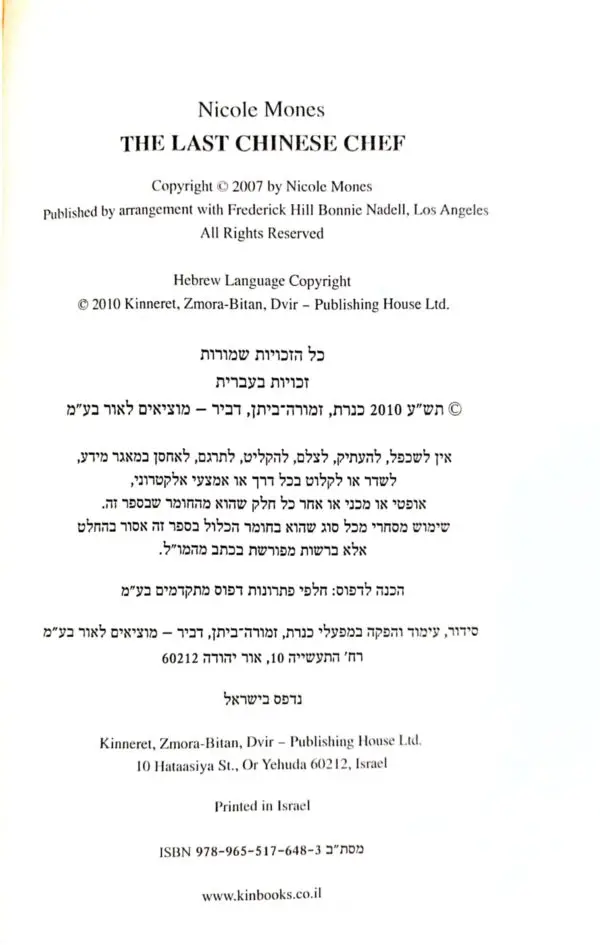 ⁦השף הסיני האחרון / ניקול מונס⁩ – תמונה ⁦3⁩
