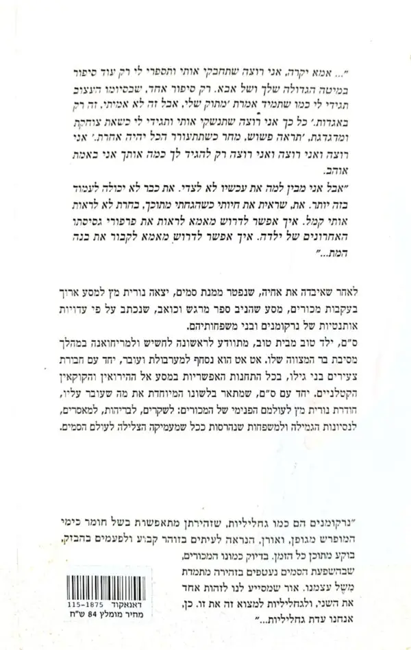 ⁦כמו גחליליות / נורית מץ⁩ – תמונה ⁦2⁩