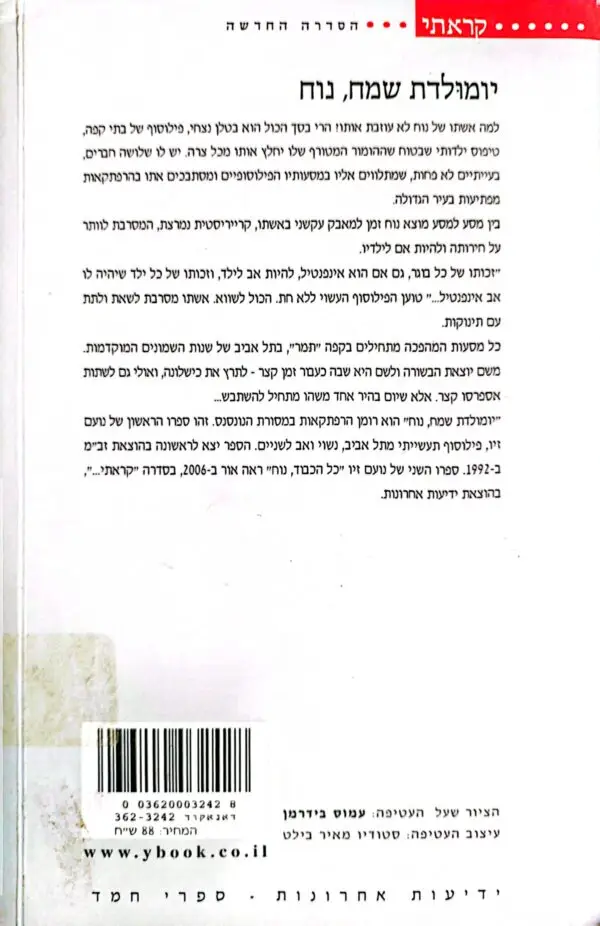 ⁦יומולדת שמח נוח / נועם זיו⁩ – תמונה ⁦3⁩
