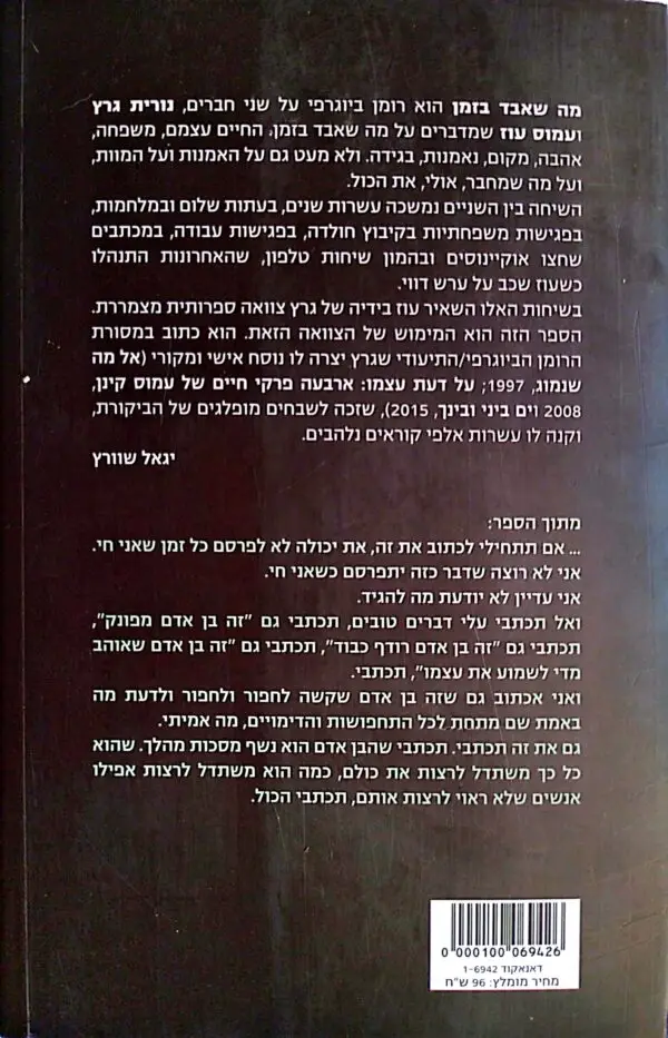 ⁦מה שאבד בזמן / נורית גרץ⁩ – תמונה ⁦2⁩