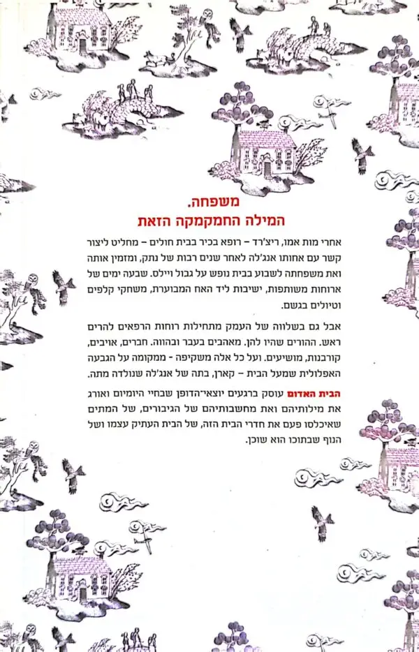 ⁦הבית האדום / מארק האדון⁩ – תמונה ⁦2⁩