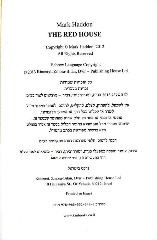 ⁦הבית האדום / מארק האדון⁩ – תמונה ⁦3⁩