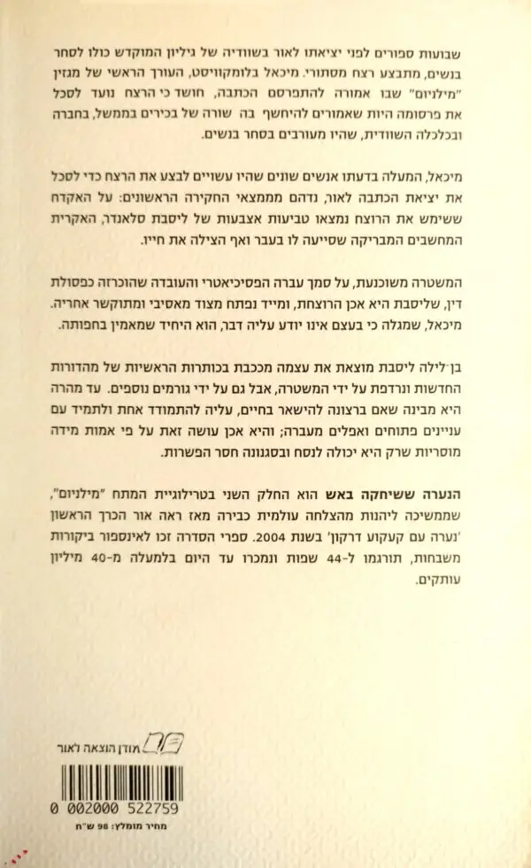 ⁦הנערה ששיחקה באש / סטיג לרסון⁩ – תמונה ⁦2⁩