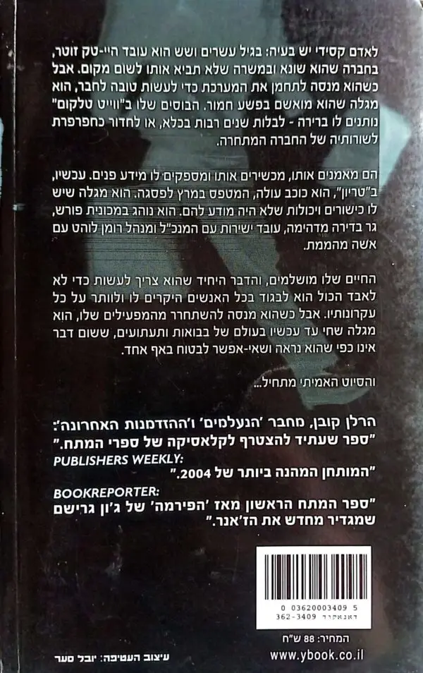 ⁦פרנויה / ג'וזף פיינדר⁩ – תמונה ⁦2⁩