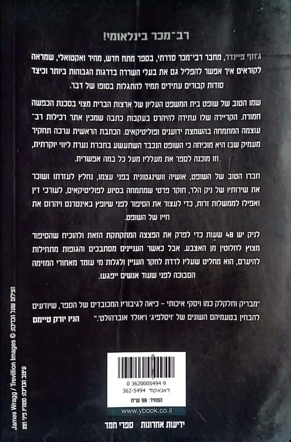 ⁦מחשבה פלילית / ג'וזף פיינדר⁩ – תמונה ⁦2⁩