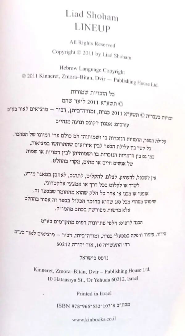 ⁦מסדר זיהוי / ליעד שהם⁩ – תמונה ⁦3⁩