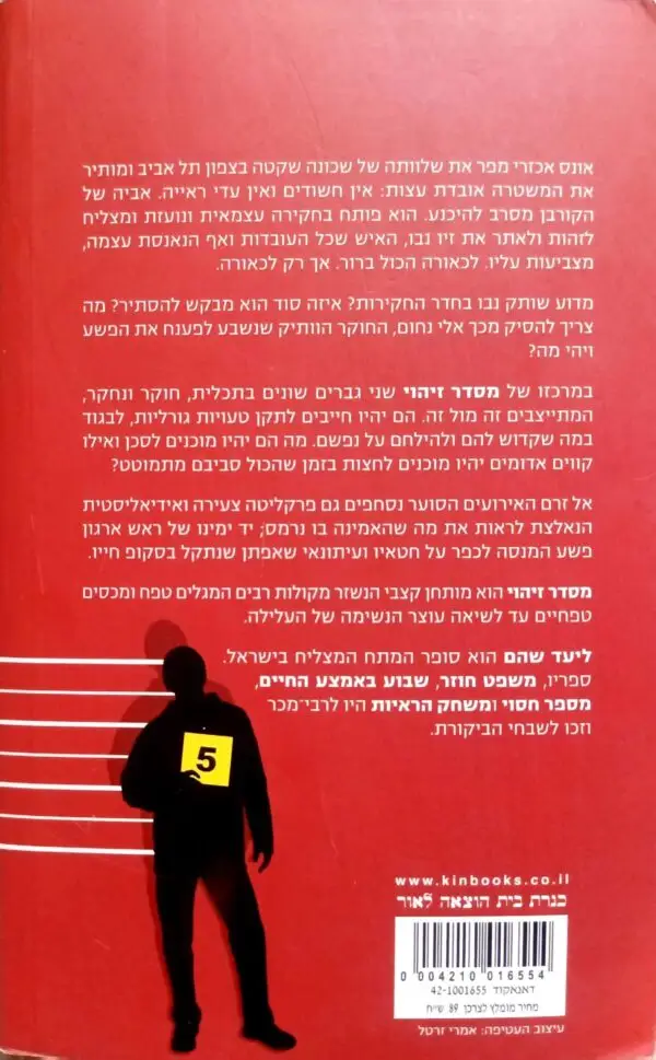 ⁦מסדר זיהוי / ליעד שהם⁩ – תמונה ⁦2⁩