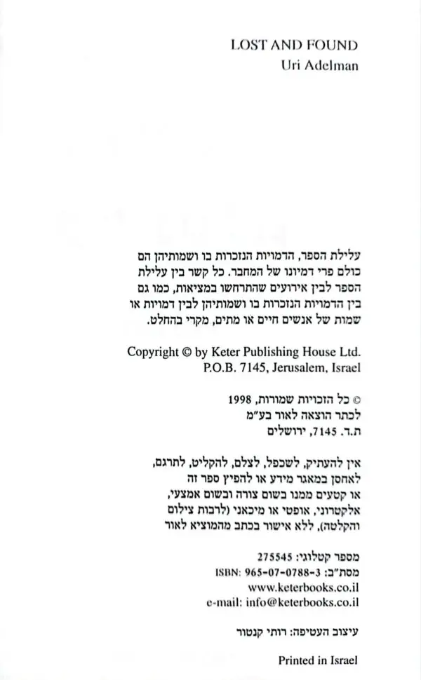 ⁦משוואה עם נעלם / אורי אדלמן⁩ – תמונה ⁦3⁩
