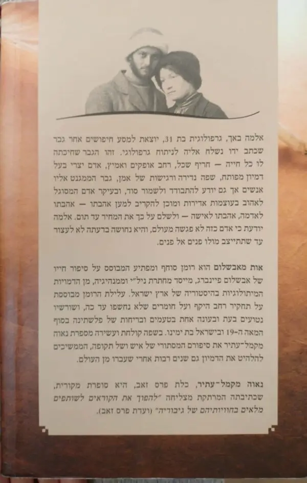 ⁦אות מאבשלום / נאוה מקמל עתיר⁩ – תמונה ⁦2⁩