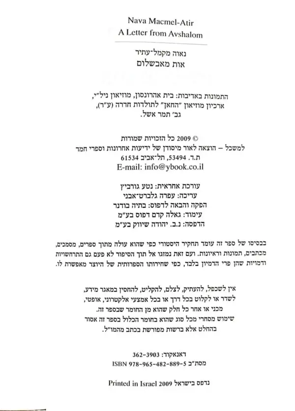 ⁦אות מאבשלום / נאוה מקמל עתיר⁩ – תמונה ⁦3⁩
