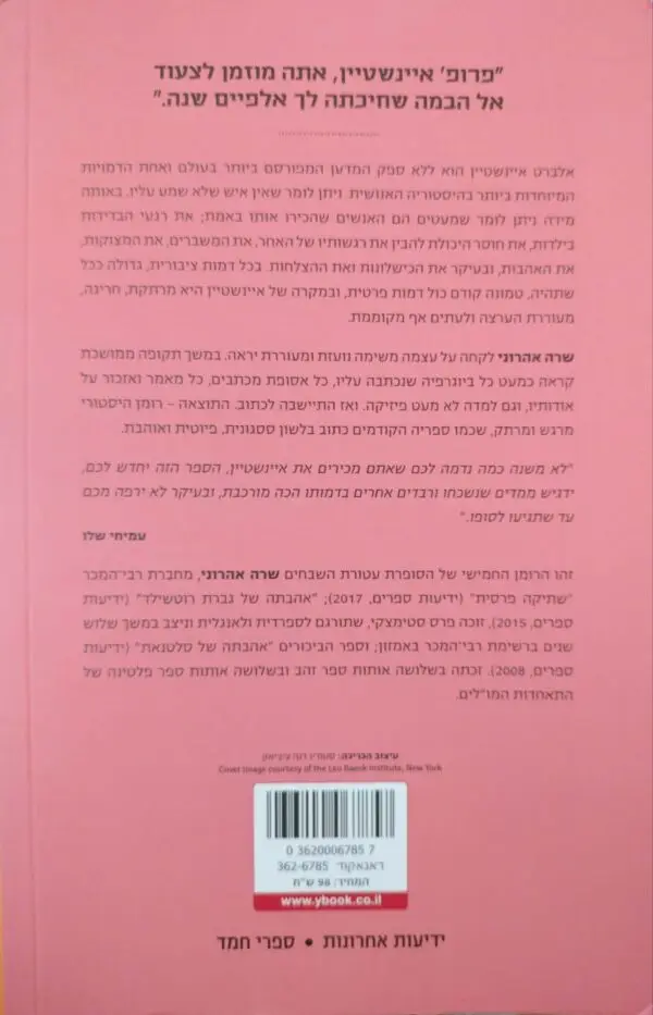 ⁦עד שאיינשטיין בא / שרה אהרוני⁩ – תמונה ⁦2⁩
