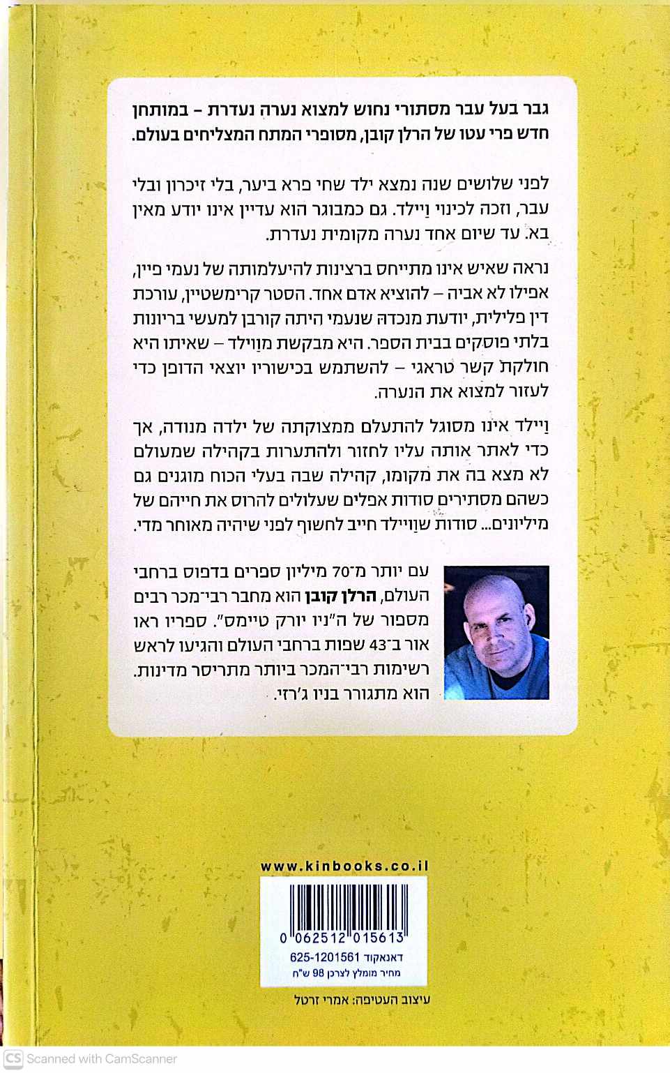 צילום של הספר הילד מהיער / הרלן קובן