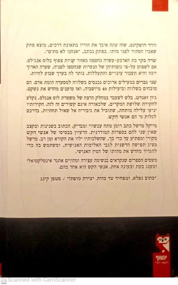 ⁦אנשי הקש / מייקל מרשל⁩ – תמונה ⁦2⁩