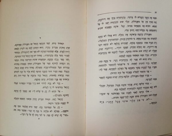 ⁦דניאל דירונדה / ז'ורז' אליוט⁩ – תמונה ⁦3⁩