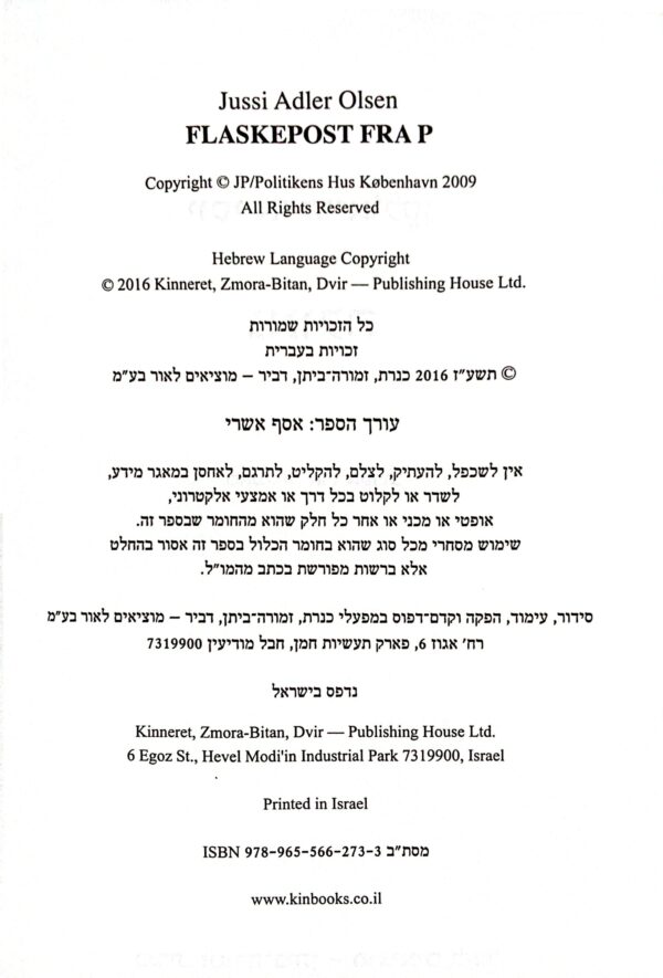 ⁦גאולה / יוסי אדלר אולסון⁩ – תמונה ⁦3⁩
