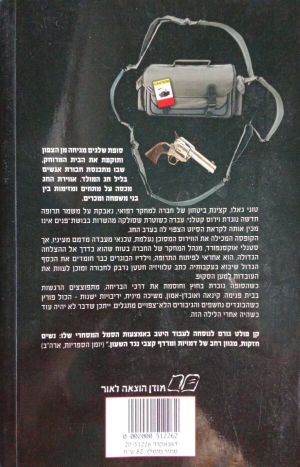 ⁦עיוורון שלגים / קן פולט⁩ – תמונה ⁦3⁩